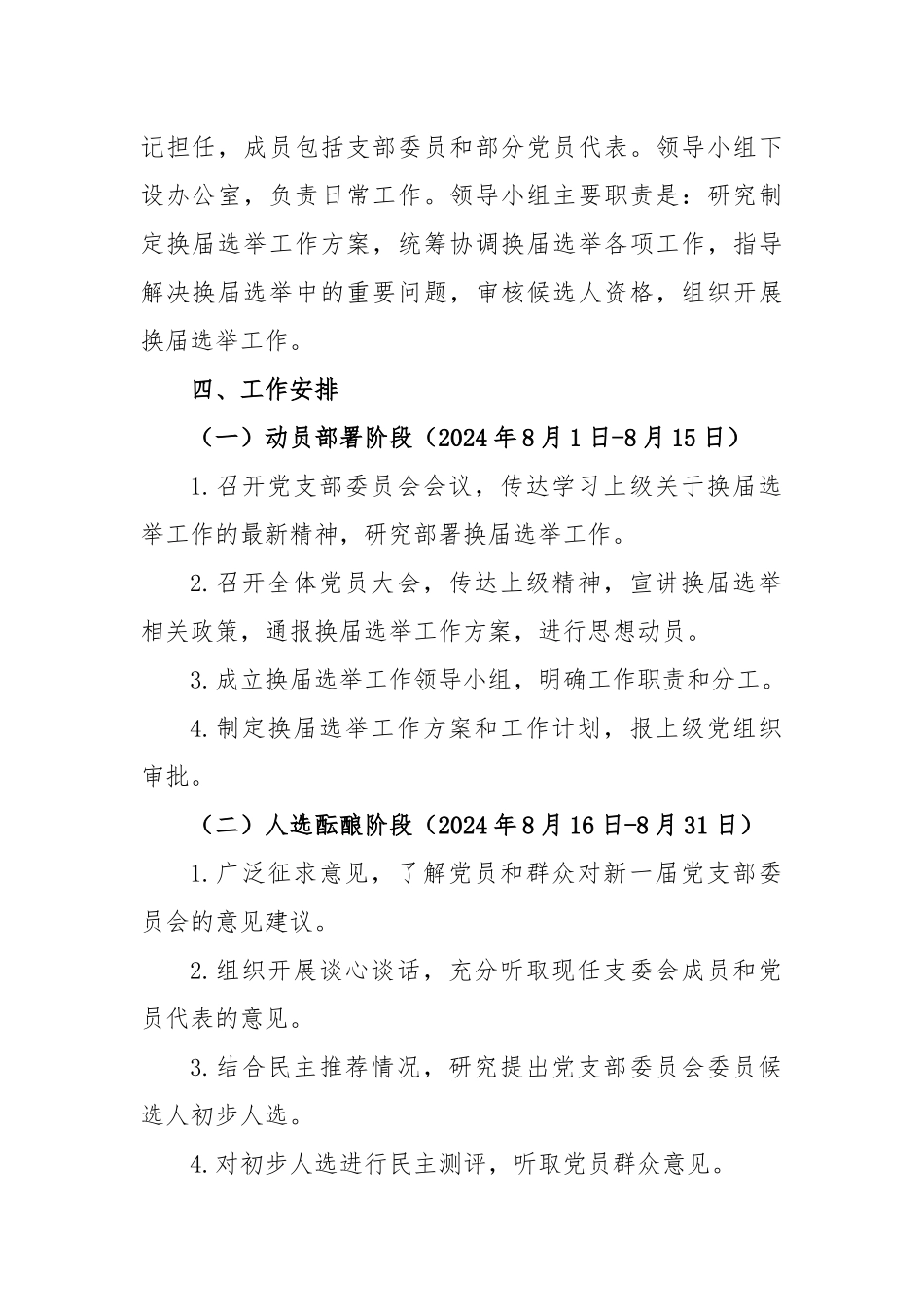 党支部换届选举工作实施方案_第2页