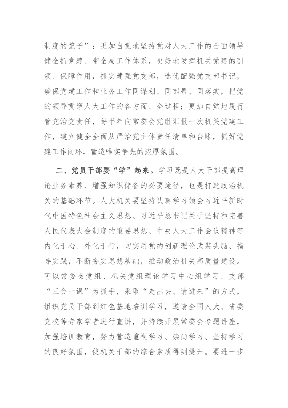 党组书记在抓好机关党建工作交流会上的发言_第2页