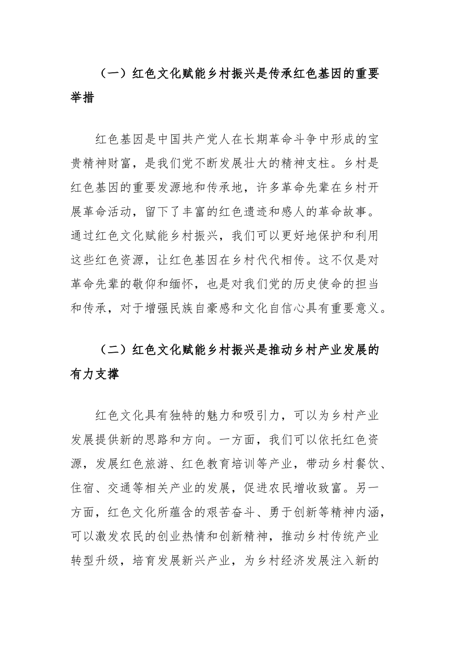 副市长在2024年全市红色文化赋能乡村振兴推进会上的讲话_第2页