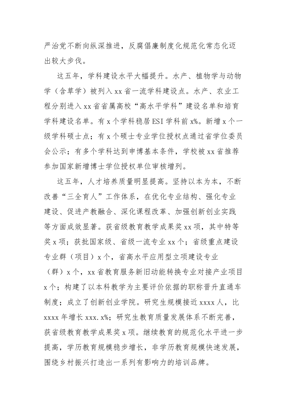 高校校长在大学双代会上的工作报告_第2页