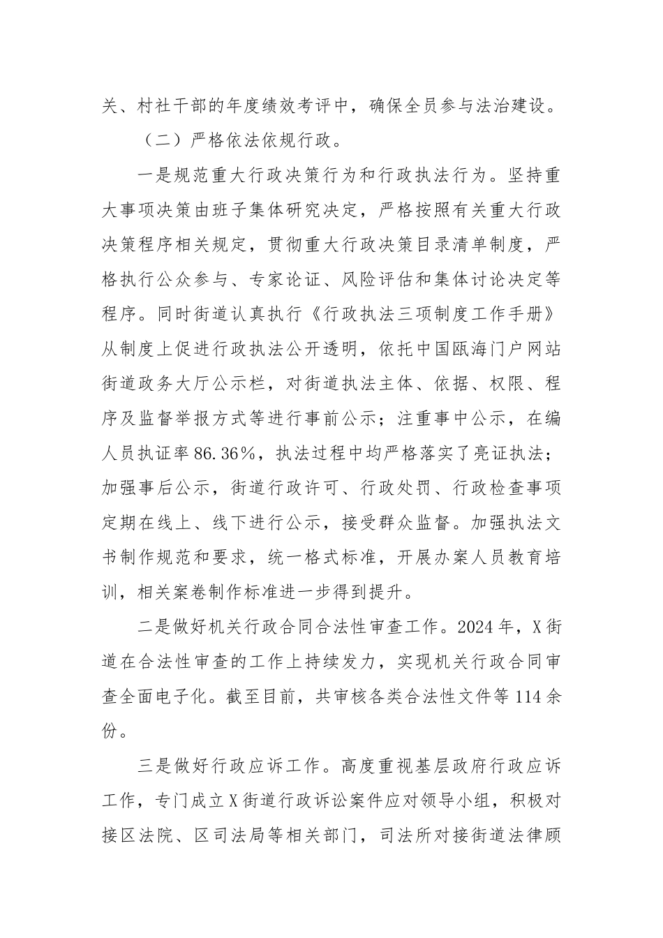 关于X街道办事处2024年度法治政府建设工作情况的报告_第2页