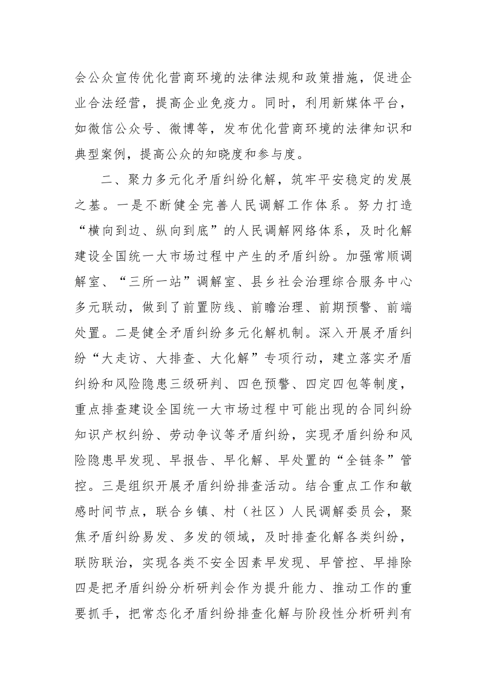 关于持续优化营商环境工作的落实情况_第2页