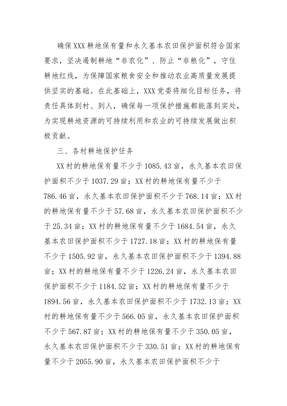 关于耕地保护的工作安排_第2页