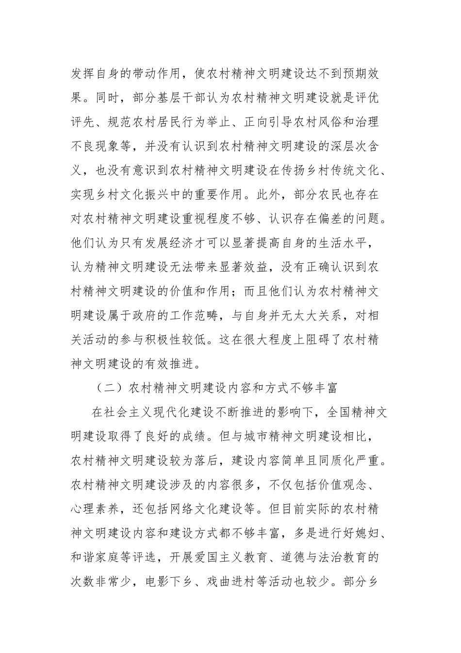 关于农村精神文明建设存在的问题及对策的思考与探索_第2页