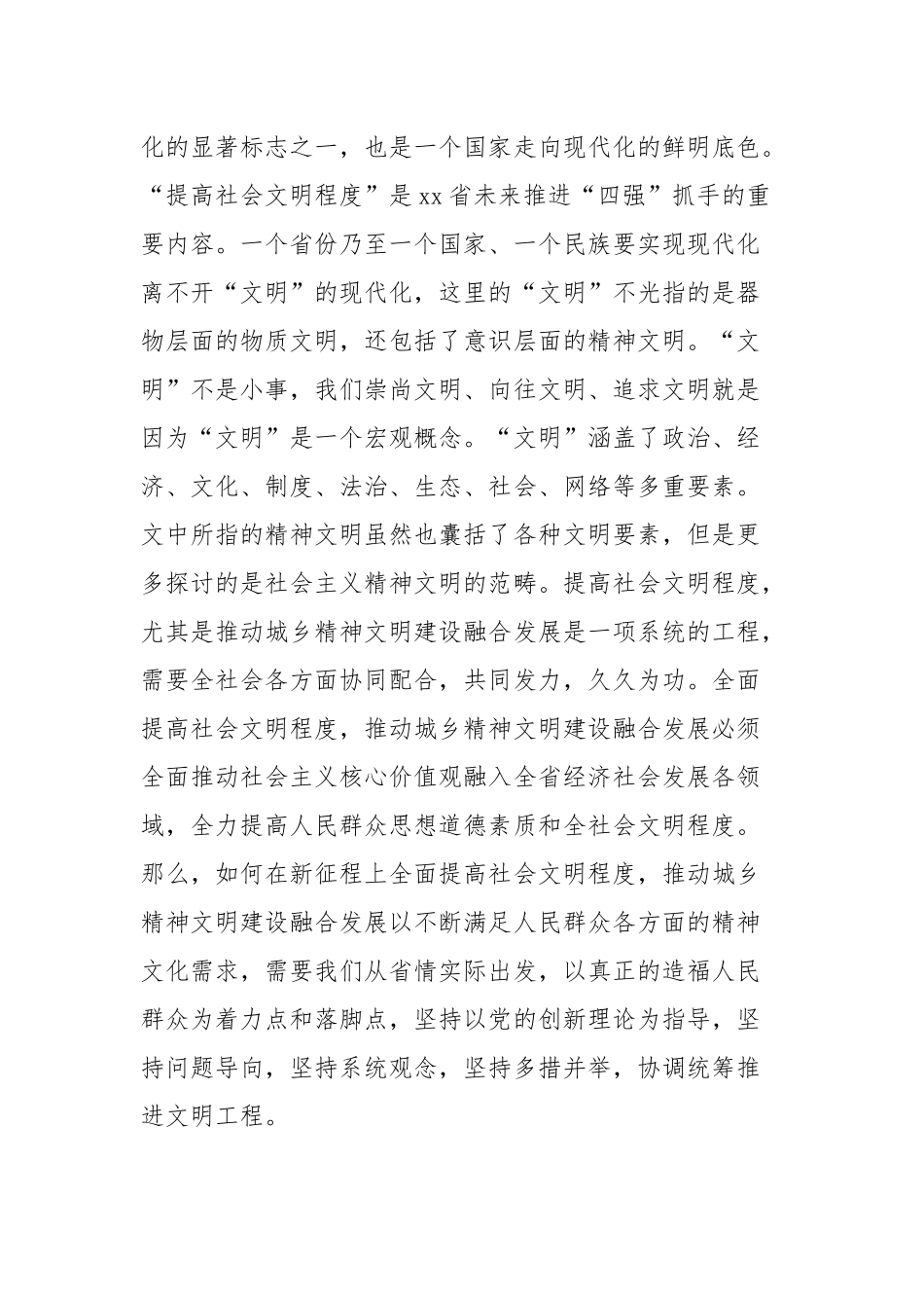 关于统筹城乡精神文明建设融合发展的思考_第2页