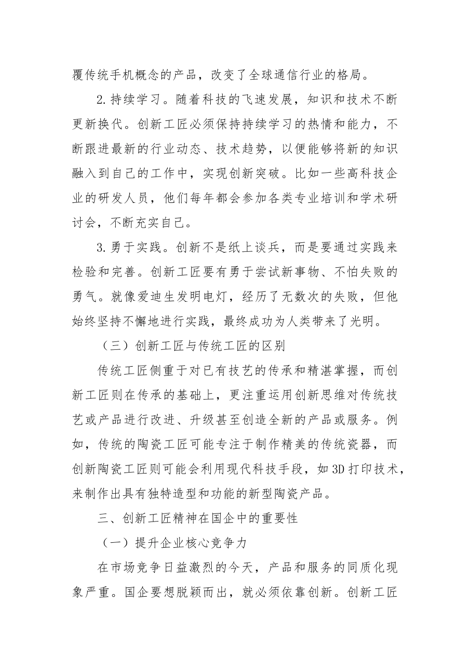 国企创新工匠主题乐见：国企发展的新动力_第2页