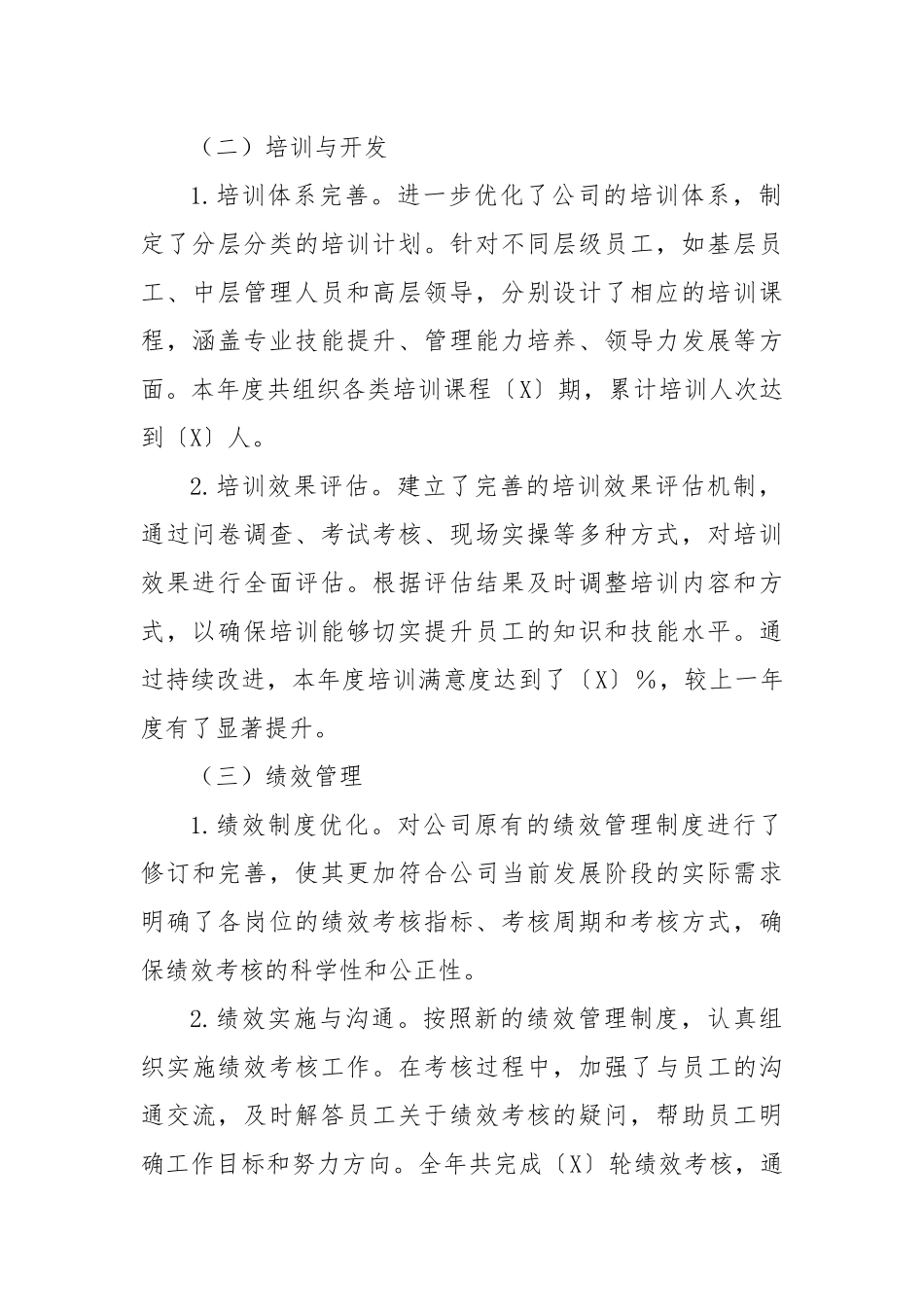 国企集团公司：人力资源部2024年工作总结_第2页