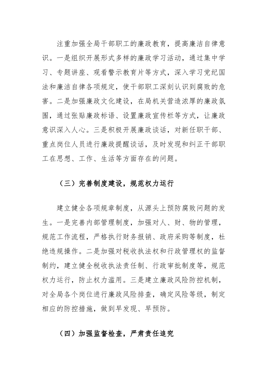 国税局领导2024年度个人述责述廉报告_第2页