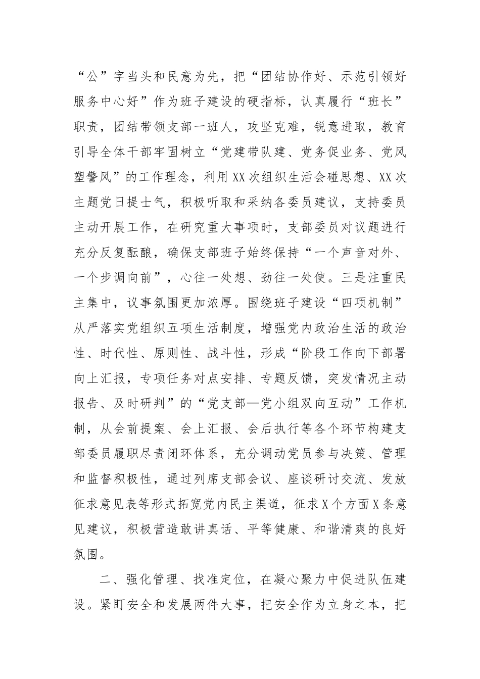 基层政工领导干部2024年述职述廉报告_第2页