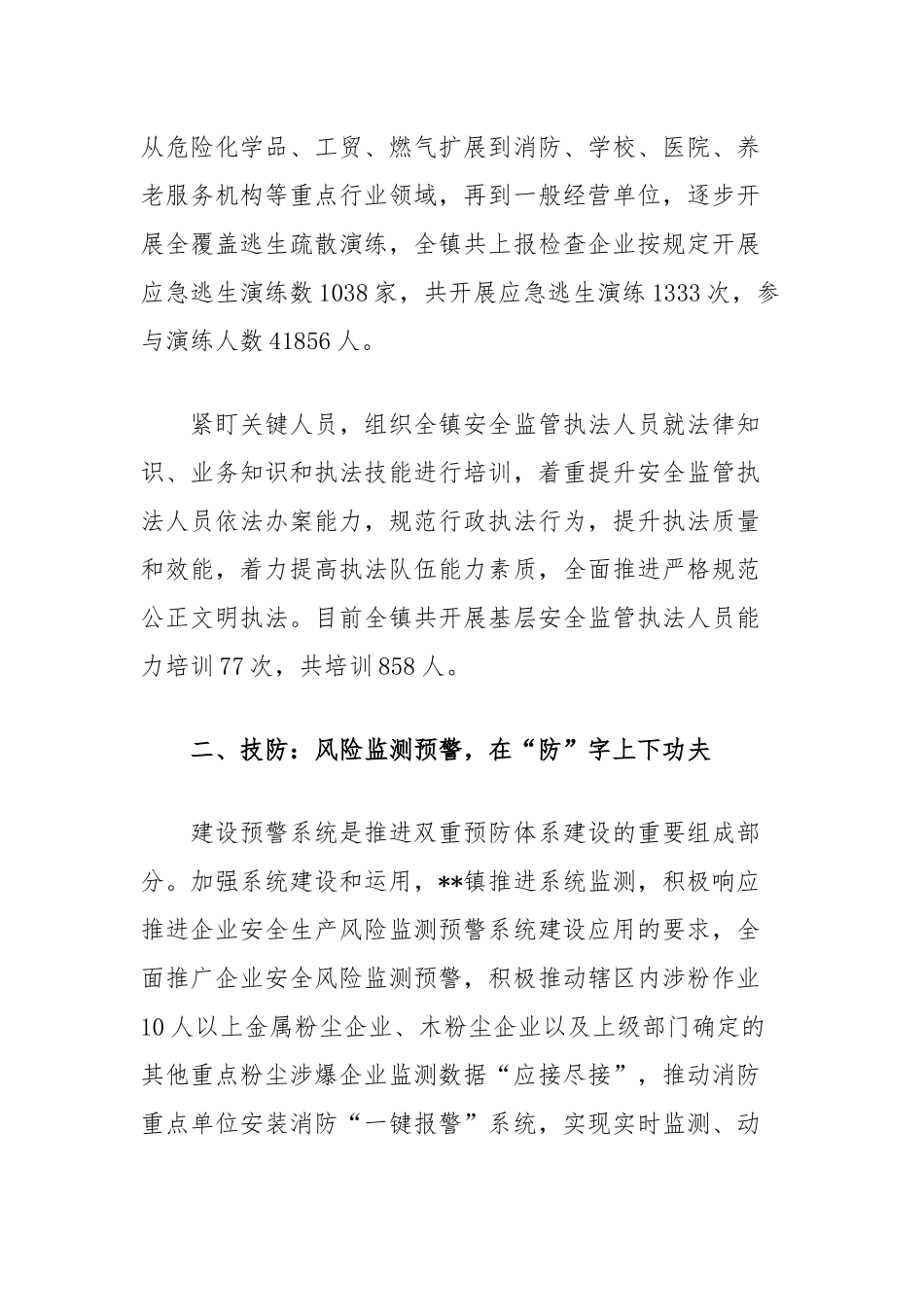 交流发言：聚焦人机环管持续发力稳步推进安全生产治本攻坚_第2页