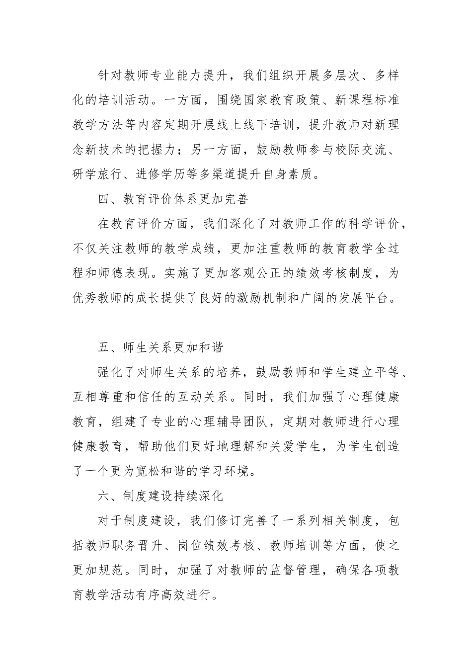 教师队伍教育整顿工作总结_第2页