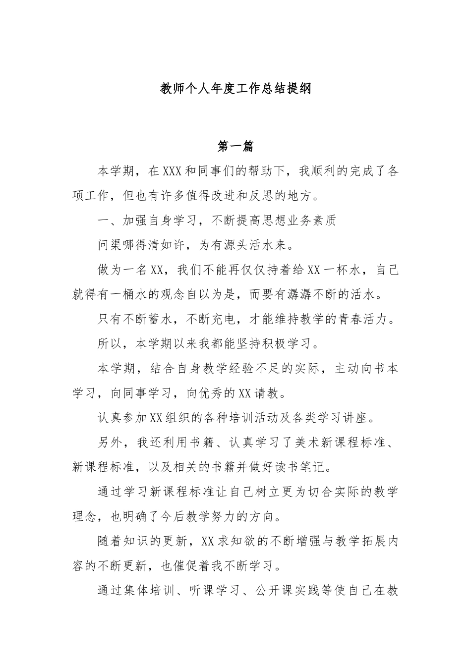 教师个人年度工作总结提纲_第1页