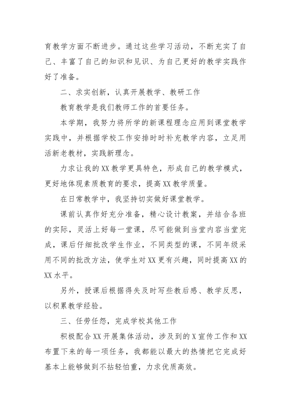 教师个人年度工作总结提纲_第2页