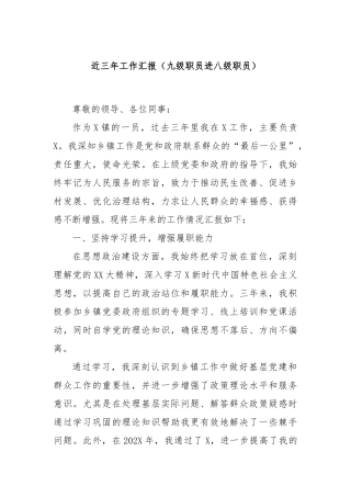 近三年工作汇报（九级职员进八级职员）