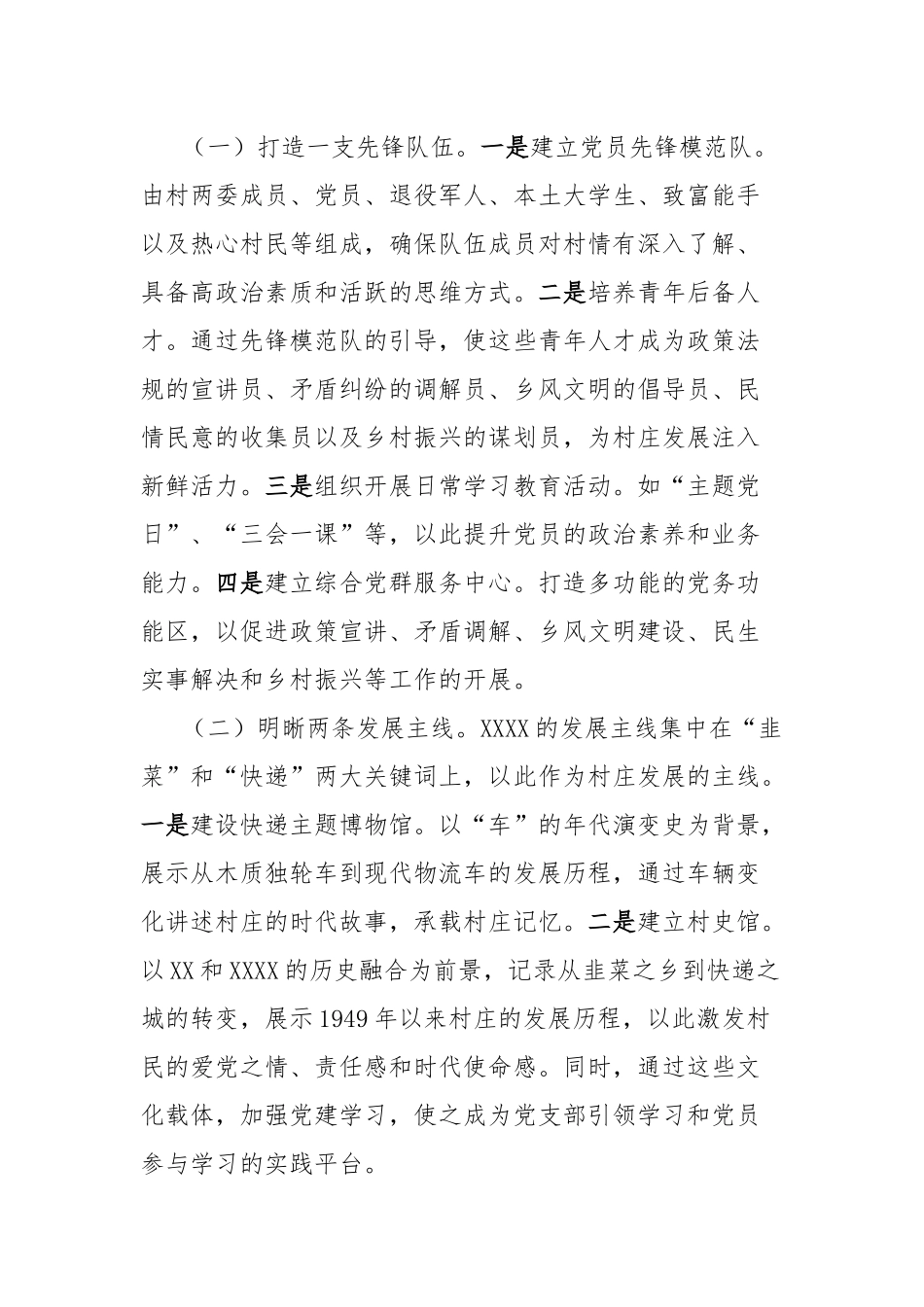 经验材料：先锋引领兴乡村，党建筑基促发展_第2页