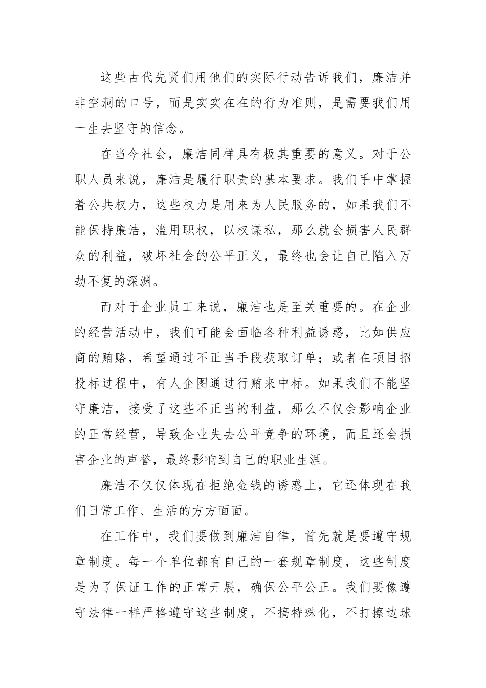 廉洁演讲稿：扬廉洁之风，守初心之正_第2页