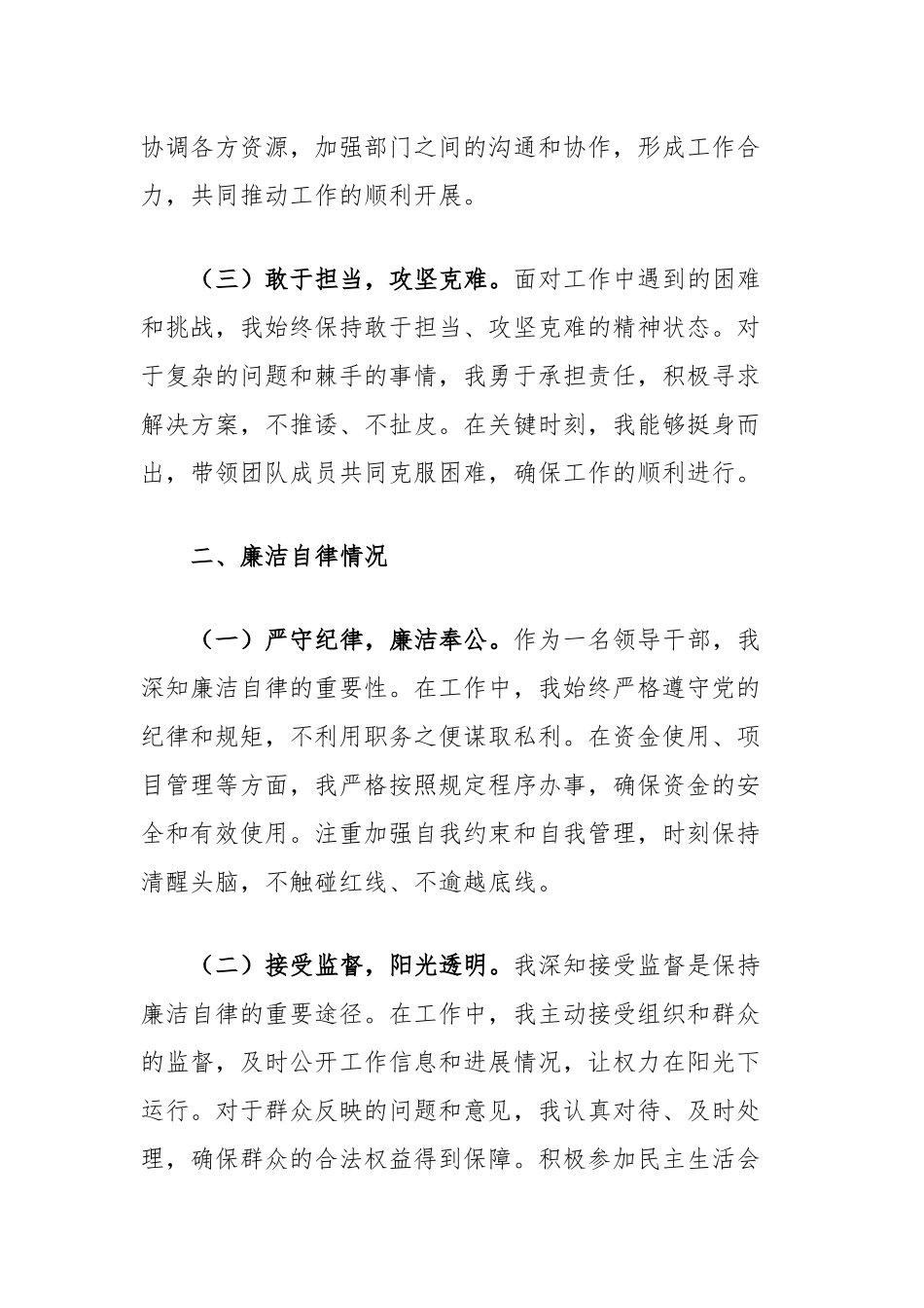 领导干部2024年度个人述责述廉报告_第2页