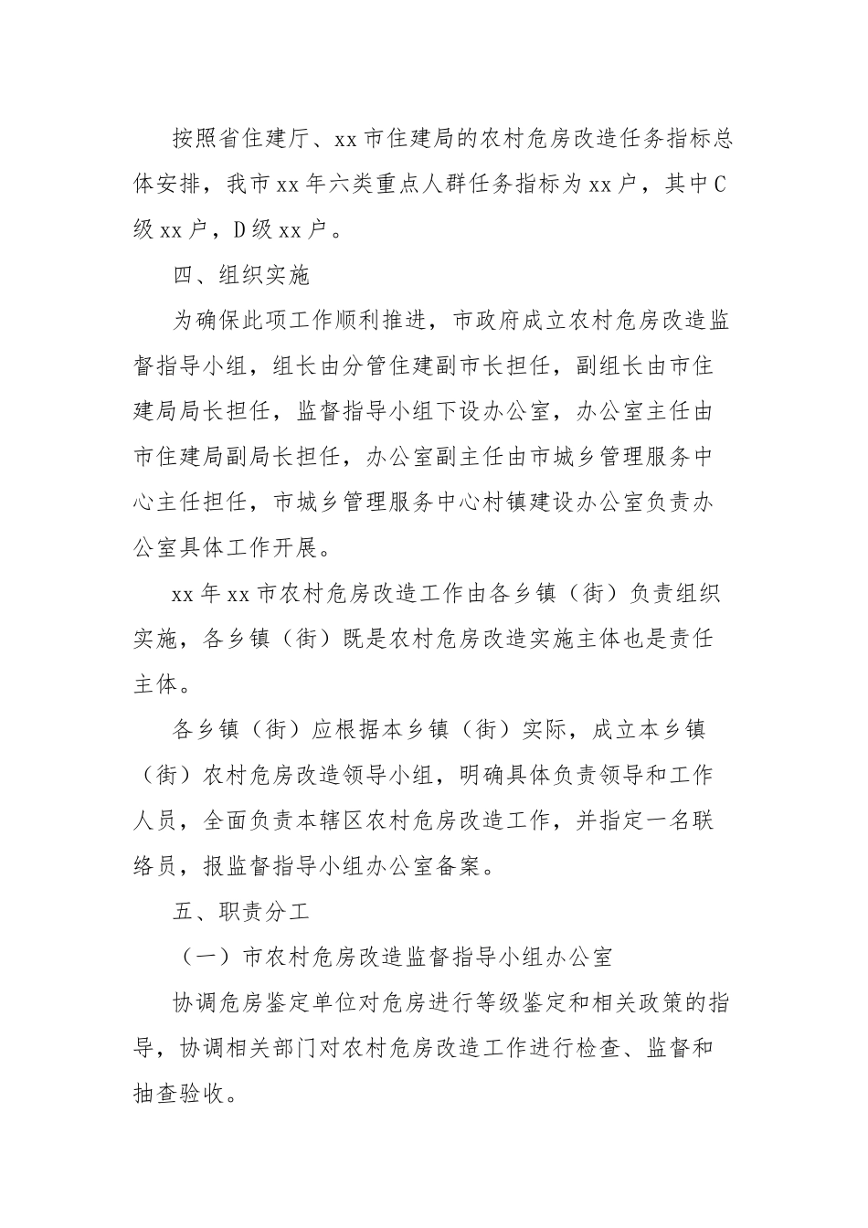 农村危房改造工作实施方案_第2页