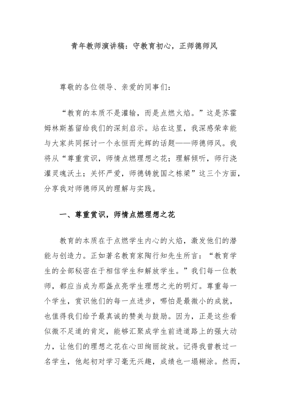 青年教师演讲稿：守教育初心，正师德师风_第1页