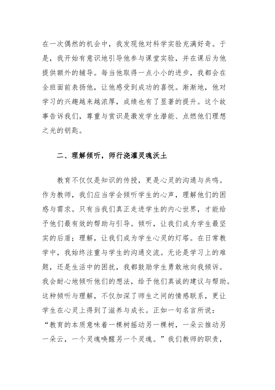 青年教师演讲稿：守教育初心，正师德师风_第2页