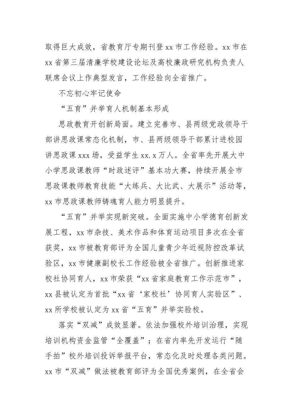 全市教育工作综述材料_第2页