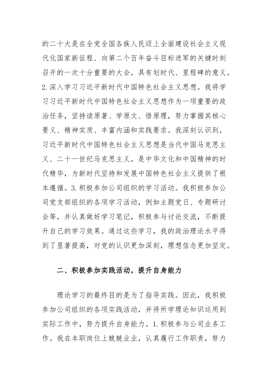 入党积极分子第四季度思想汇报_第2页