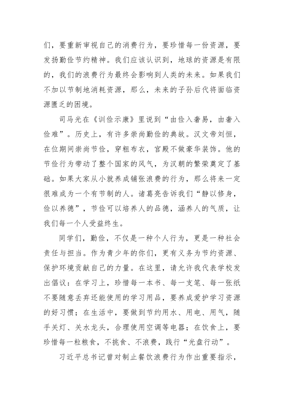 市X中学班主任发展中心主任在第十周升旗仪式上的演讲_第2页