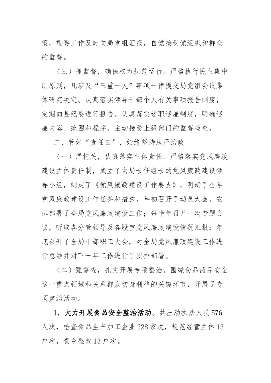 市场监督管理局局长2024年工作总结_第2页