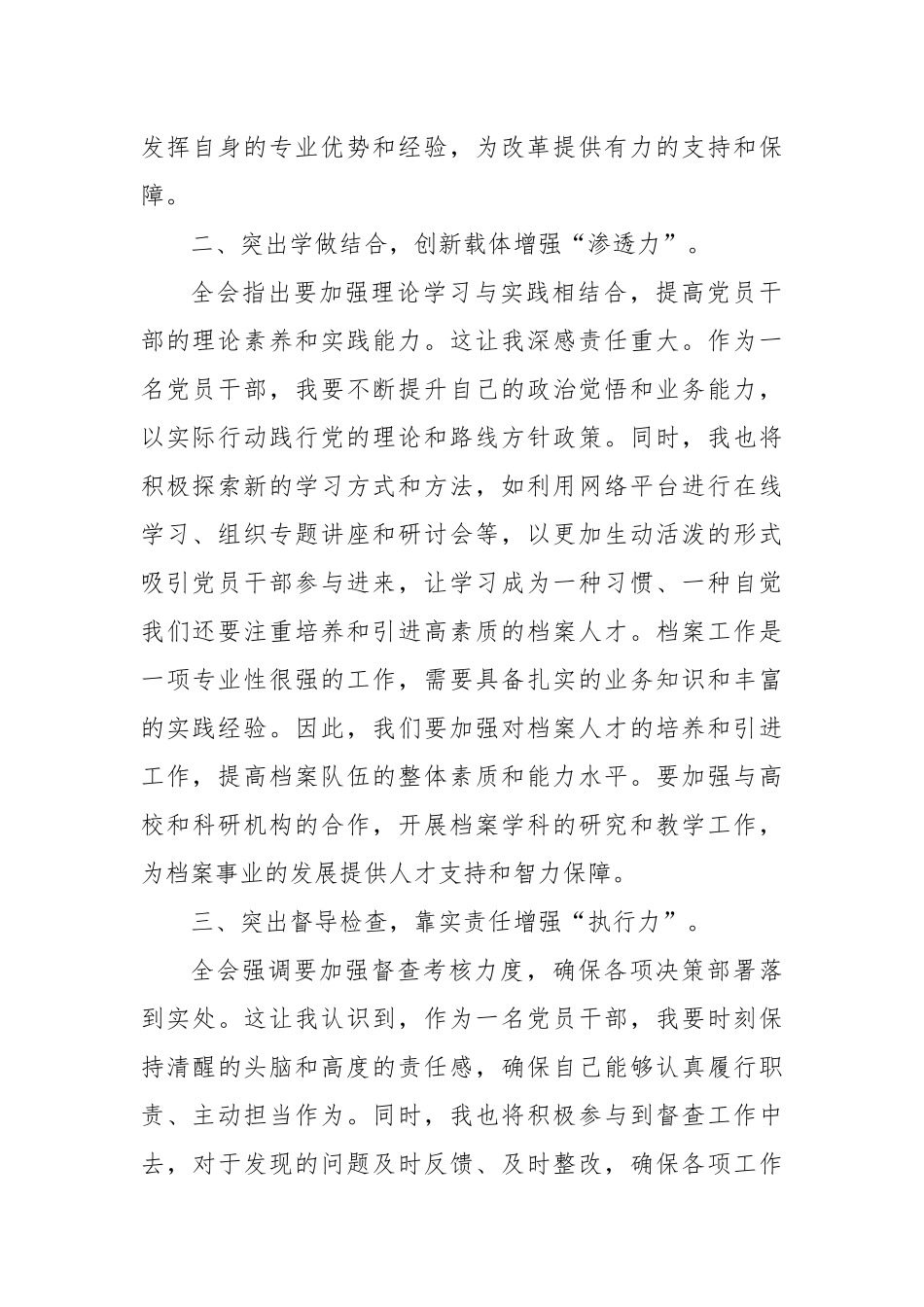 市档案局干部学习二十届三中全会心得体会_第2页