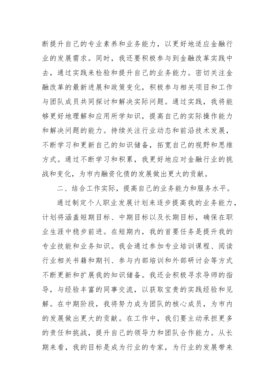 市金融办干部学习二十届三中全会心得体会_第2页