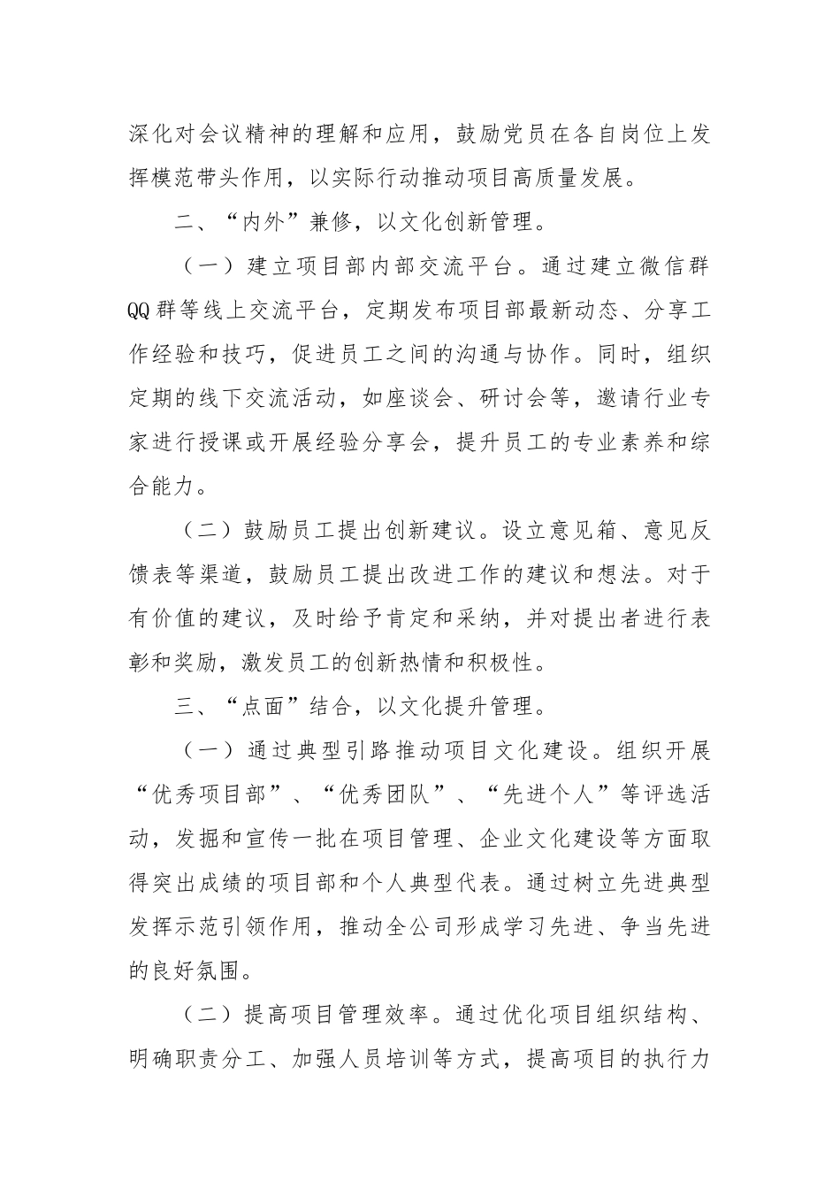 市精神文明办学习二十届三中全会精神心得体会报告_第2页