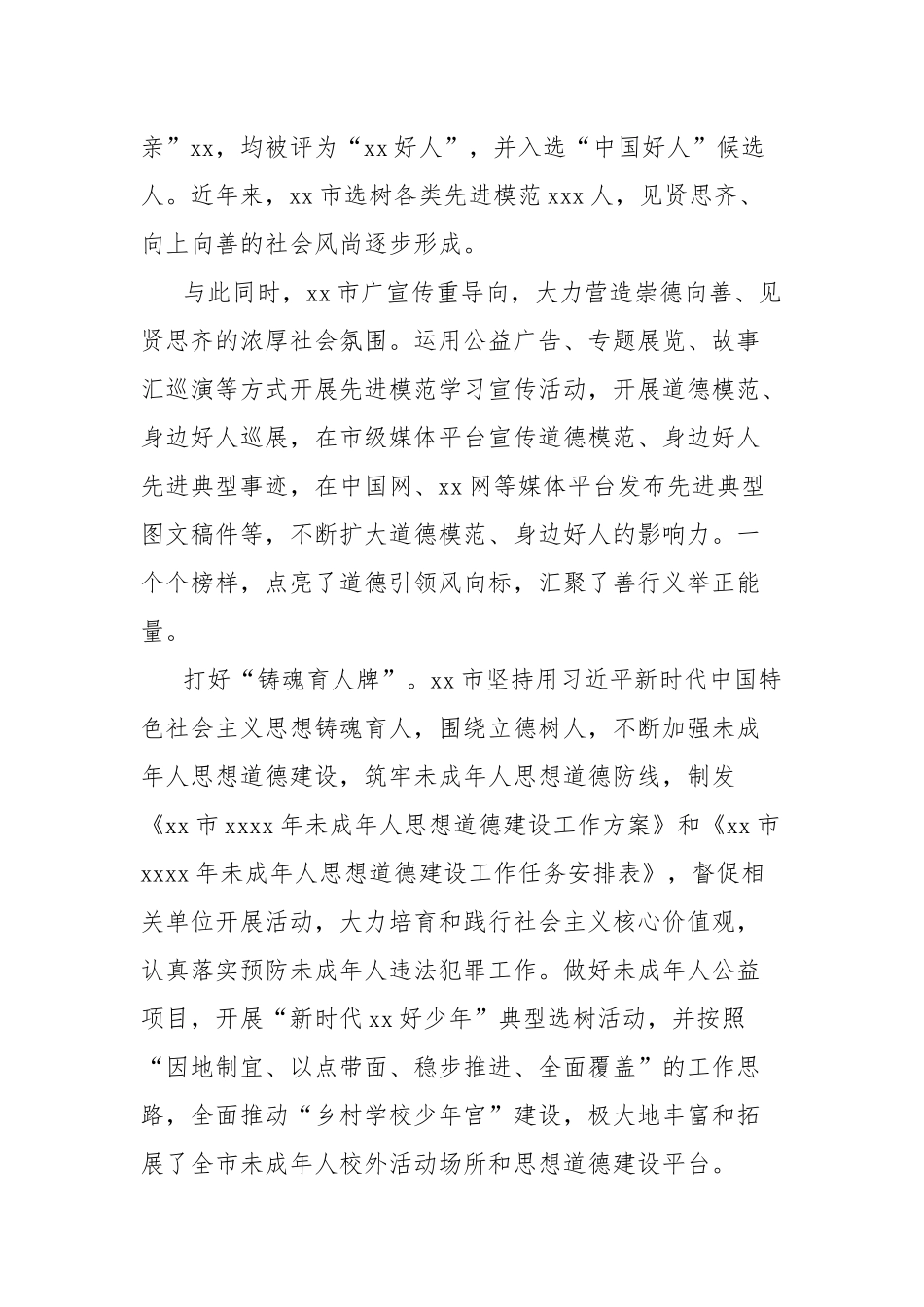 市精神文明建设亮点工作总结报告_第2页