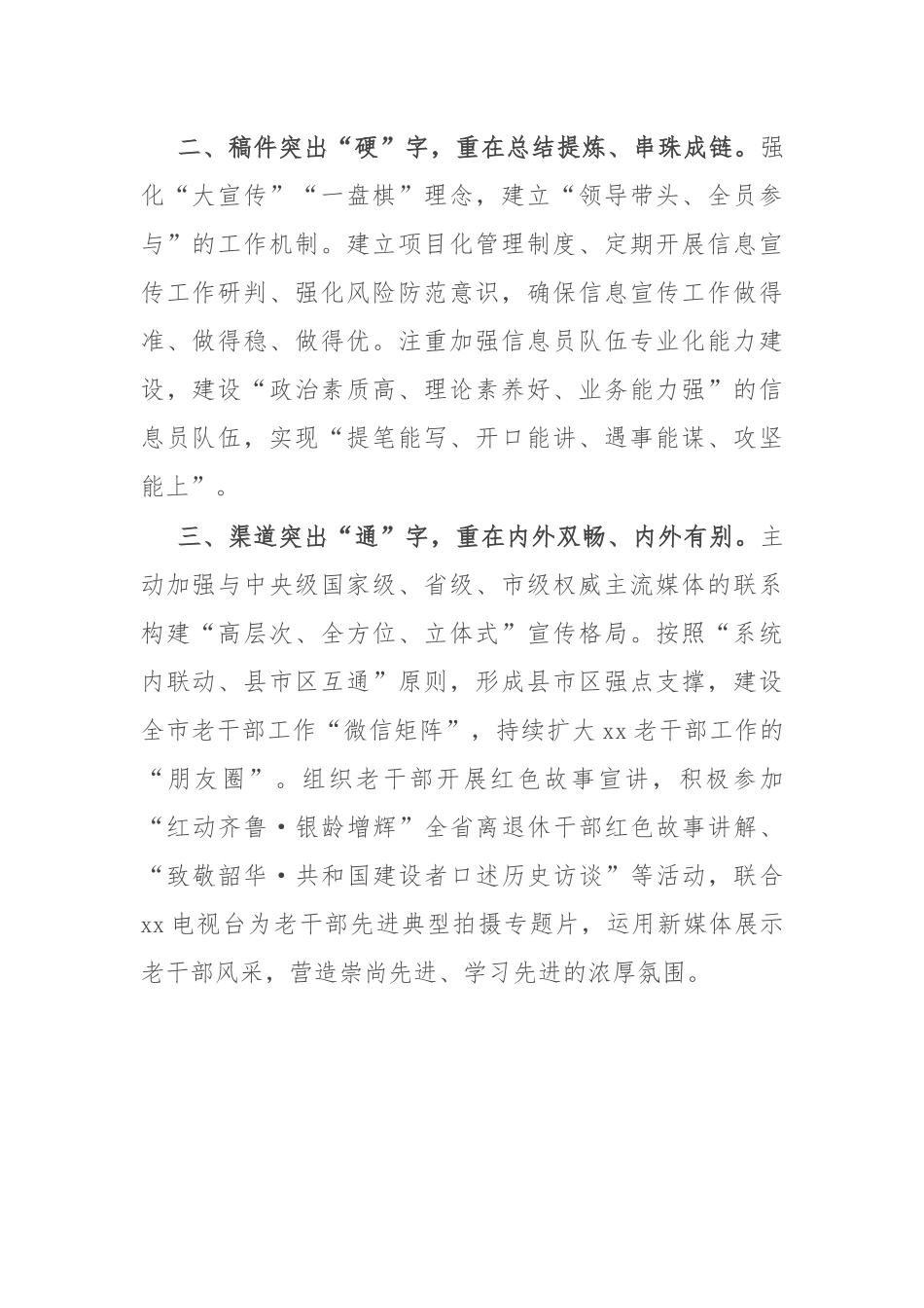 市离退休干部党工委书记在全省老干部工作调研信息暨融媒体宣传工作培训班上的交流发言_第2页