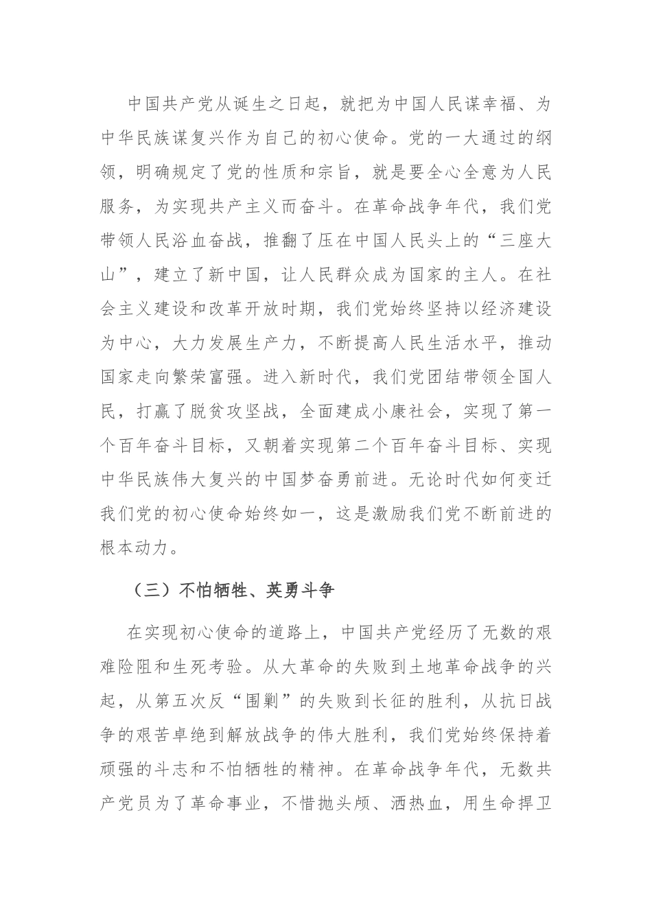 市委书记在高中思政课讲稿：以伟大建党精神汇聚强国建设的磅礴力量_第2页