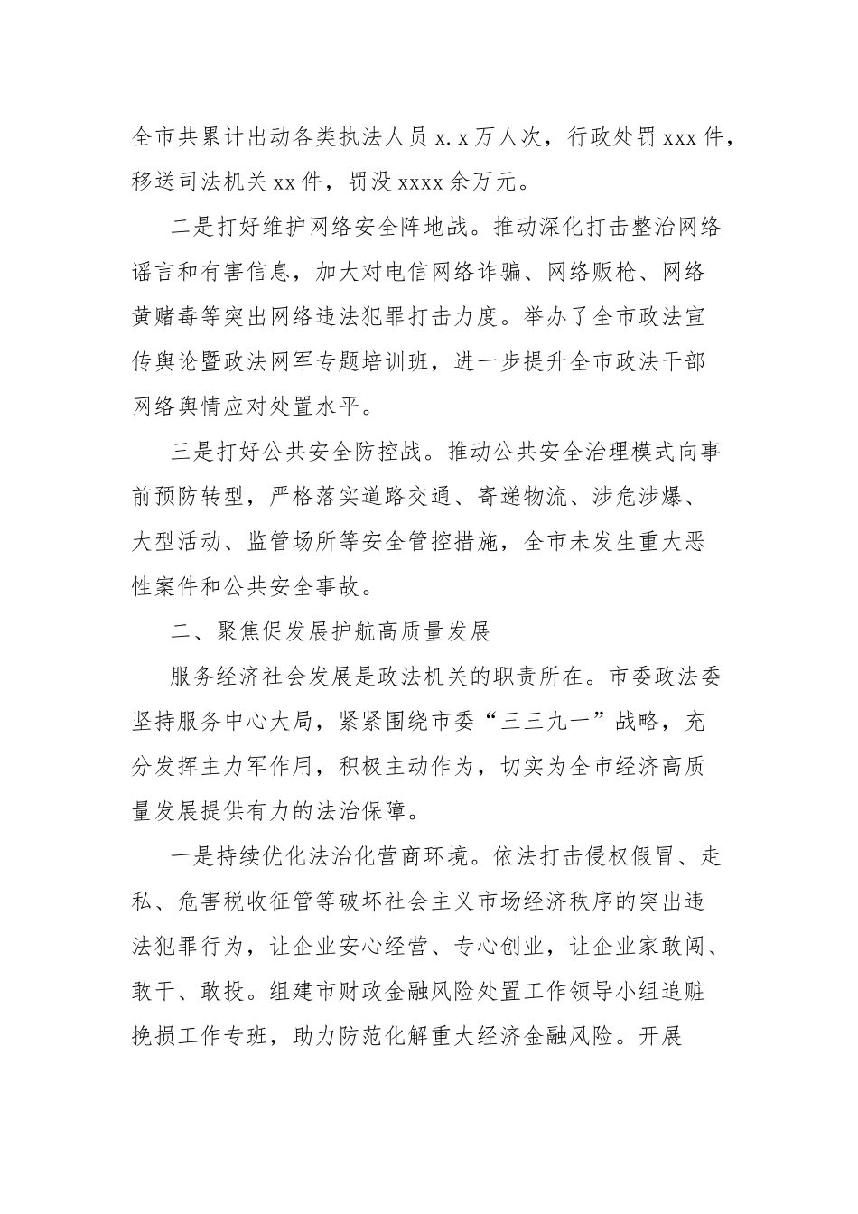 市委政法委加快推进政法工作现代化工作报告_第2页