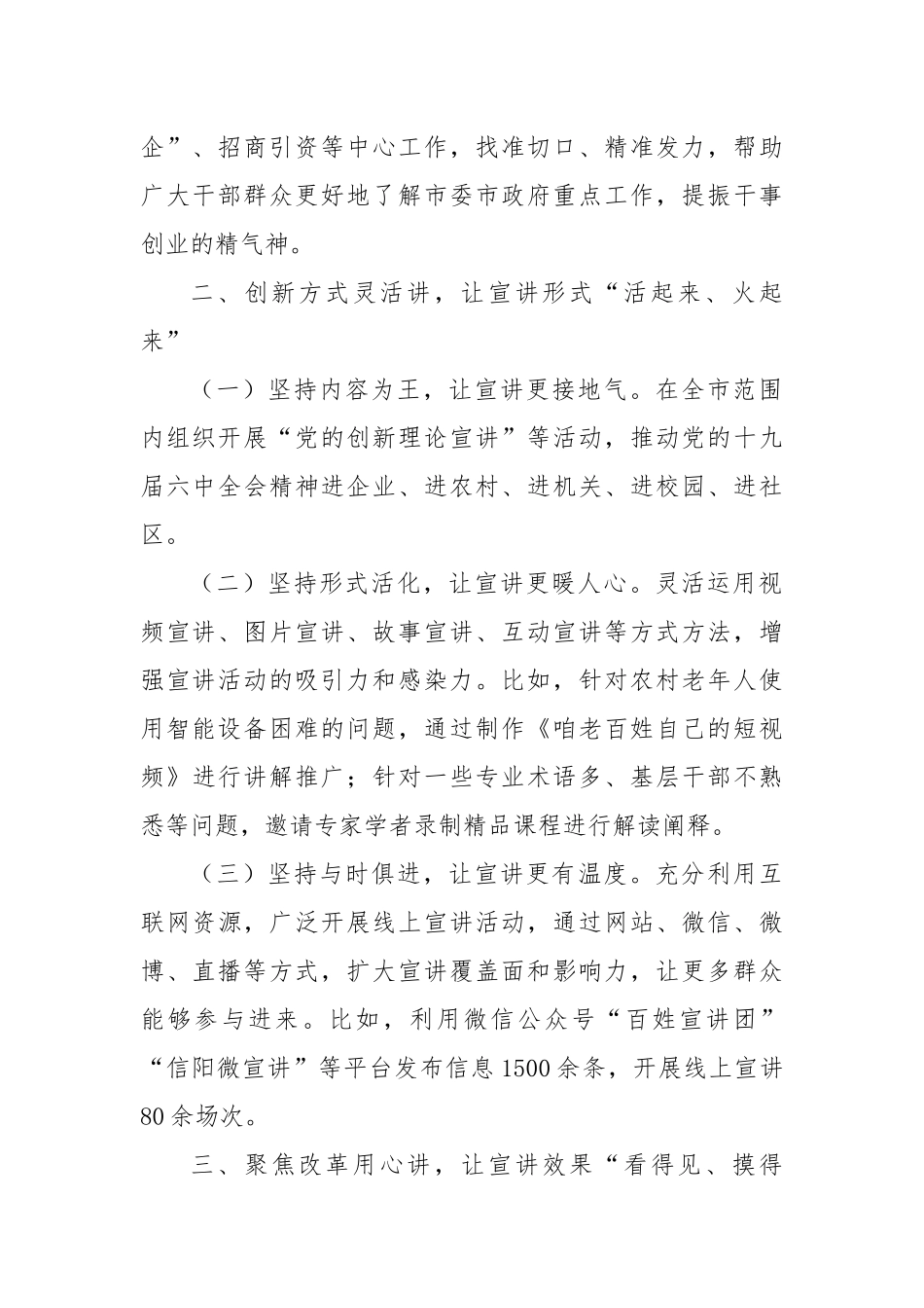 市宣传部关于贯彻落实二十届三中全会精神工作报告_第2页