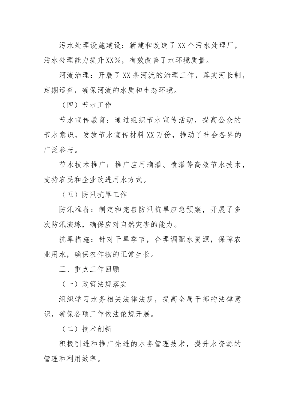 水务局全年工作总结_第2页