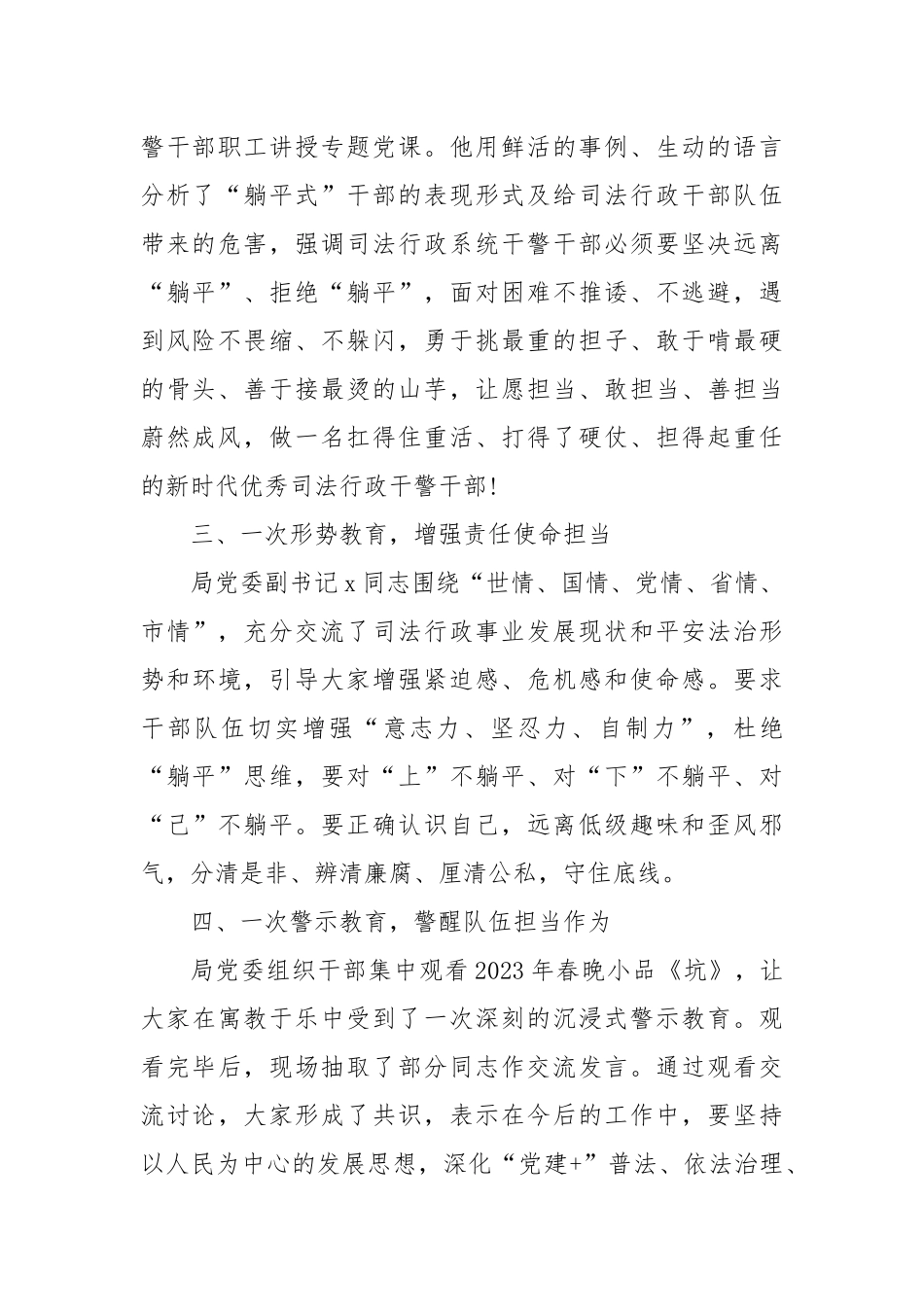 司法单位躺平式干部专项整治工作汇报总结报告_第2页
