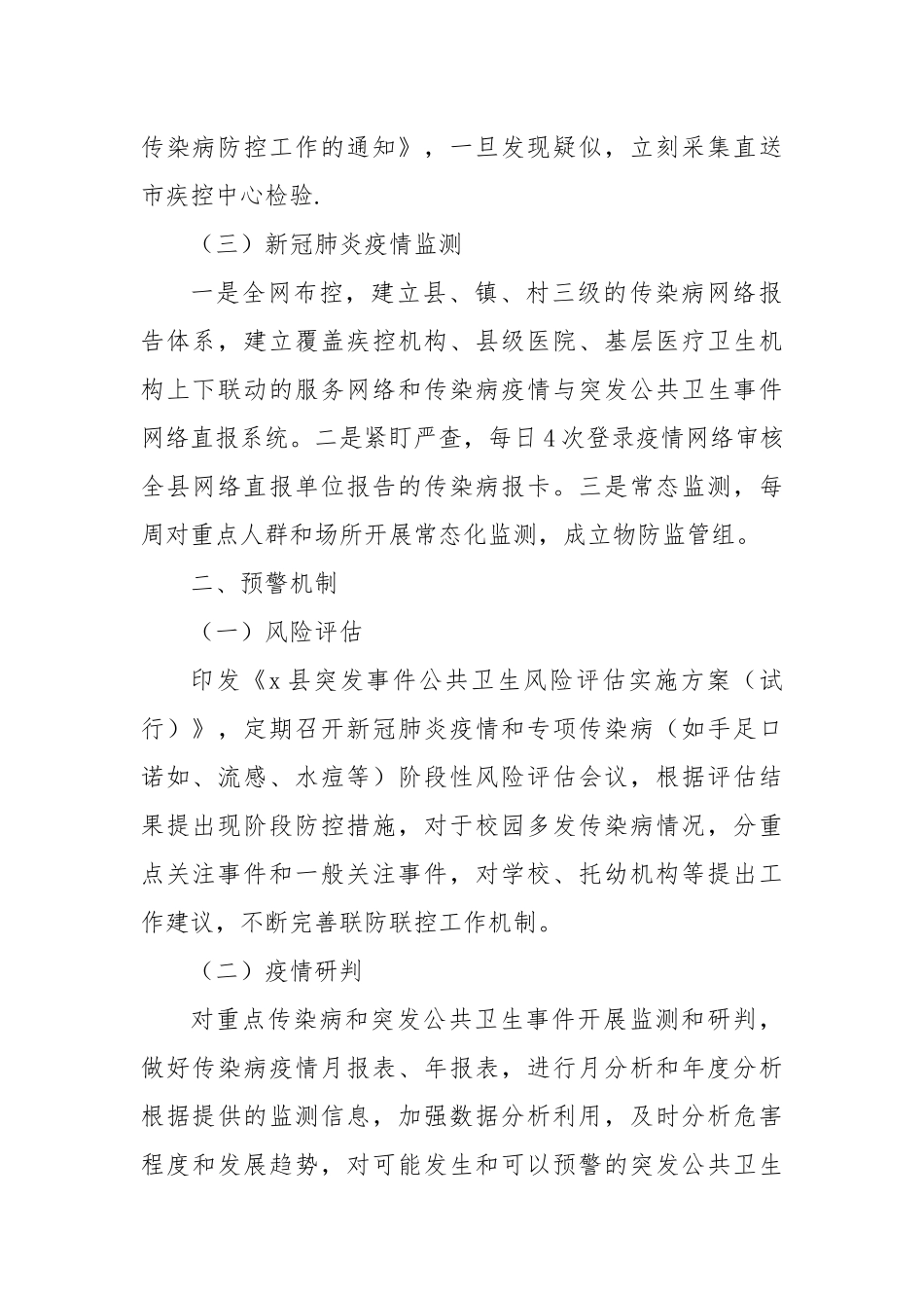 突发公共卫生事件工作总结范文_第2页