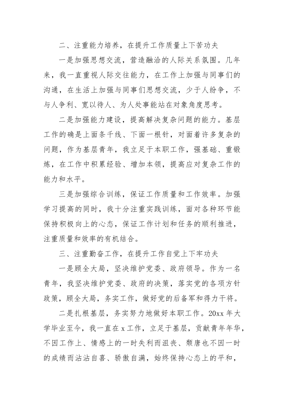 团干部个人德能勤绩廉汇报_第2页