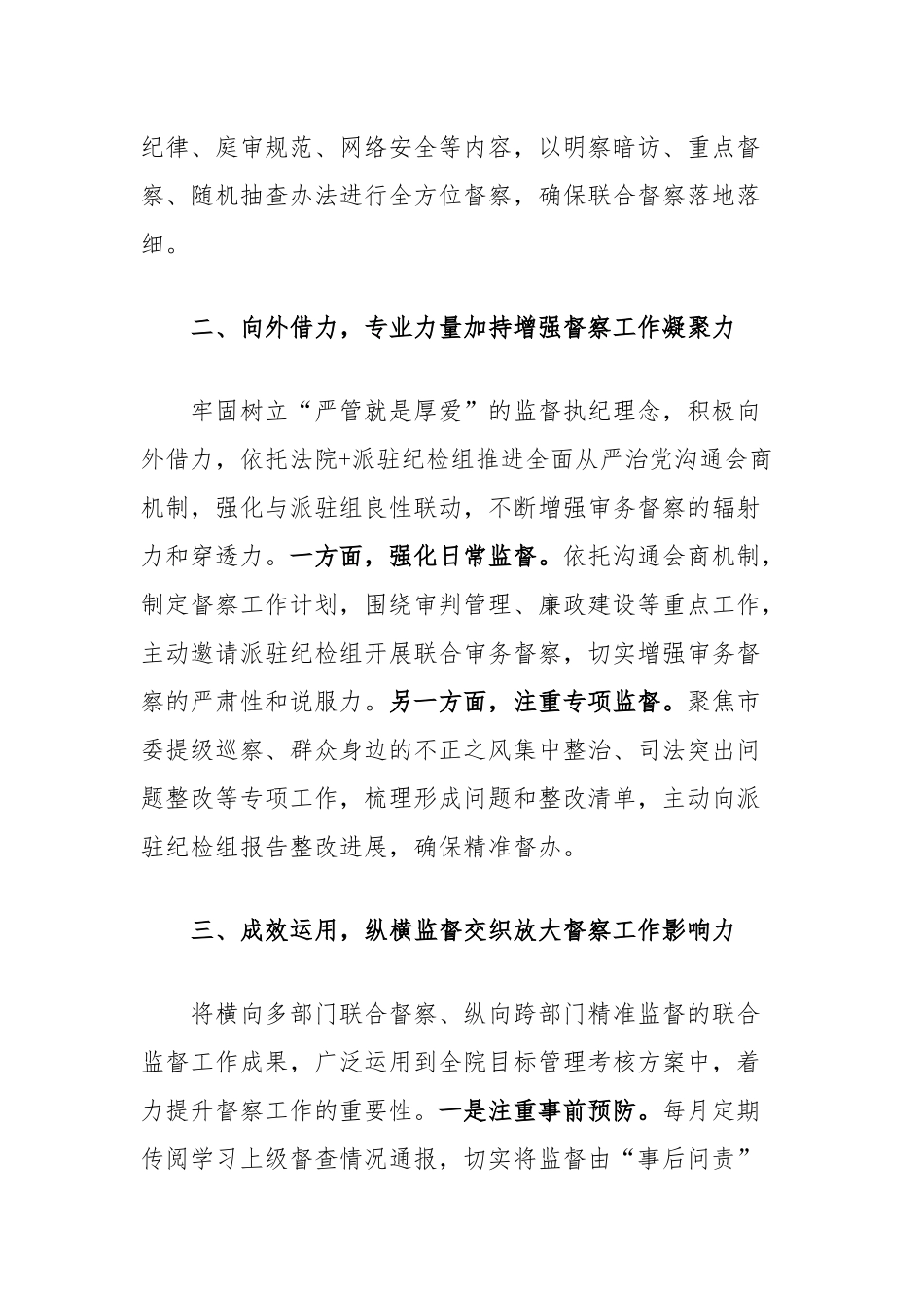 县法院在全省法院督察工作综合业务培训班上的经验交流发言_第2页