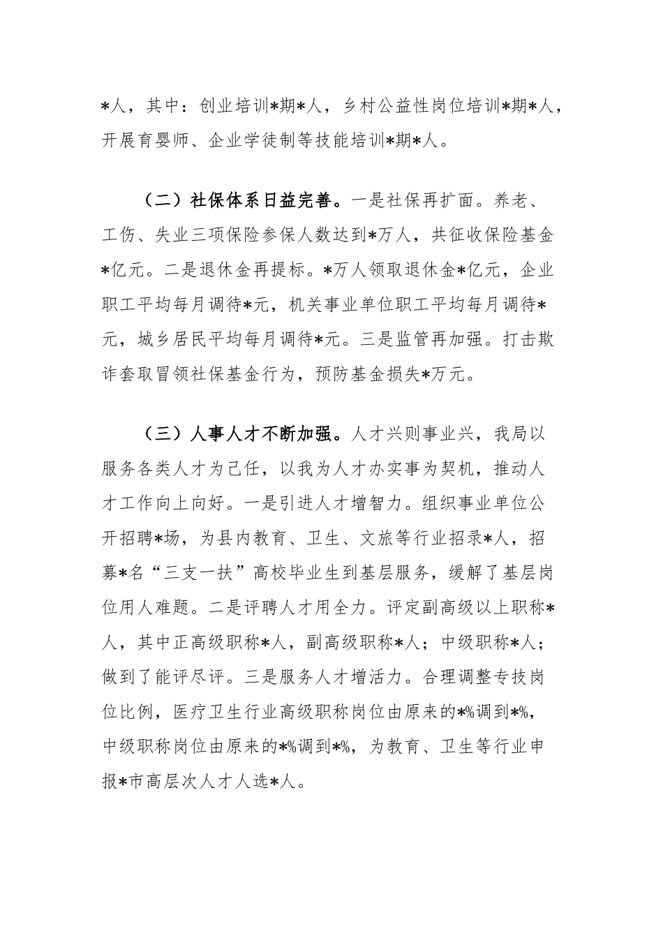 县人社局2024年工作总结_第2页