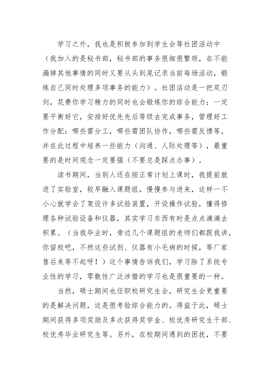 校友代表在全校学风建设暨文明校园创建工作推进大会上的发言_第2页