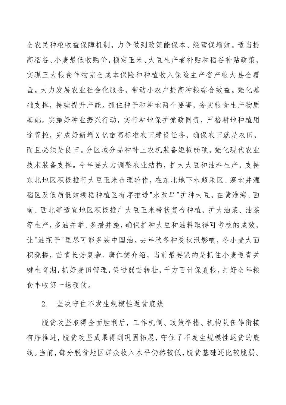 学习2024年一号文件心得体会_第2页