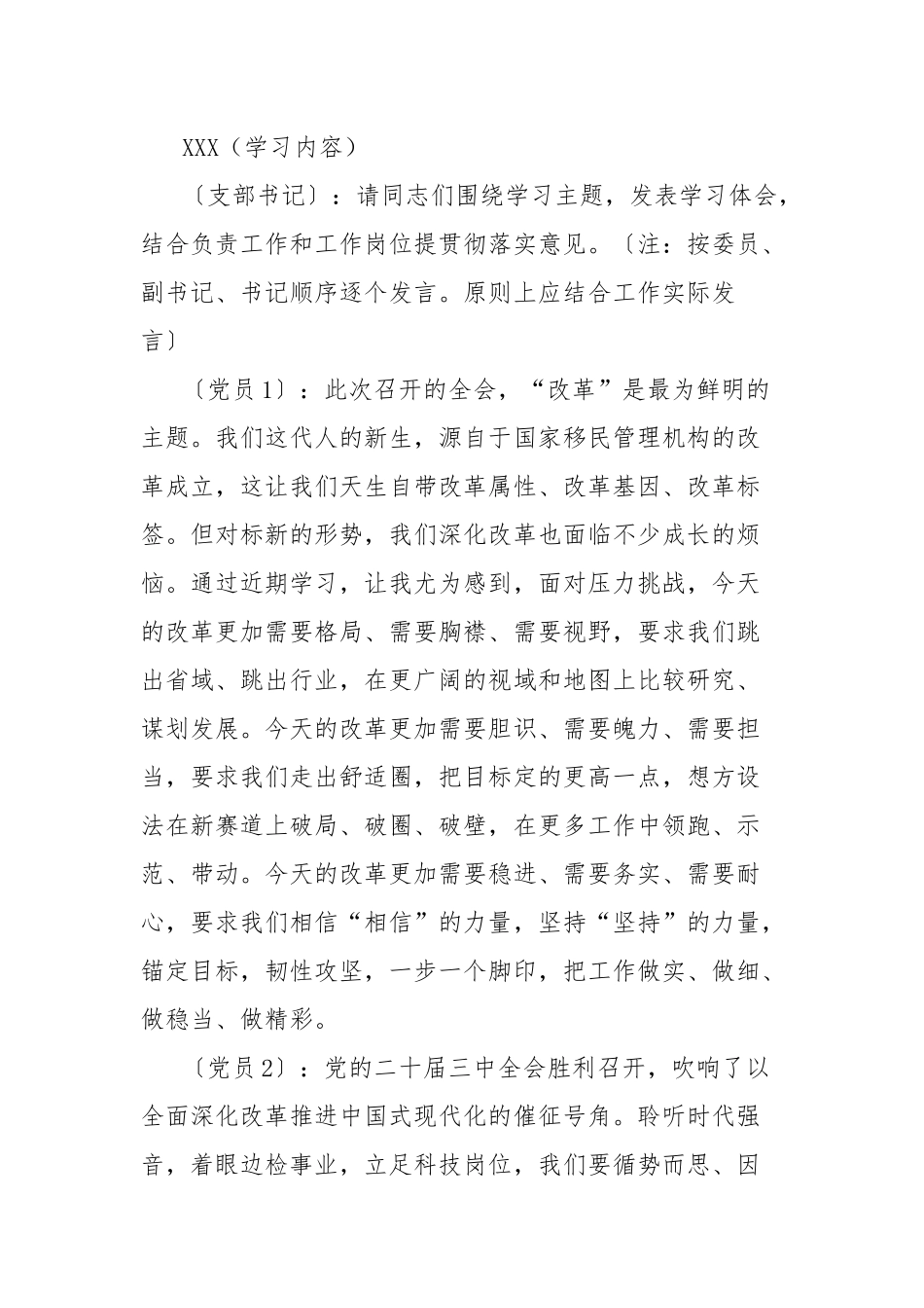 学习贯彻党的二十届三中全会精神党员大会会议记录_第2页