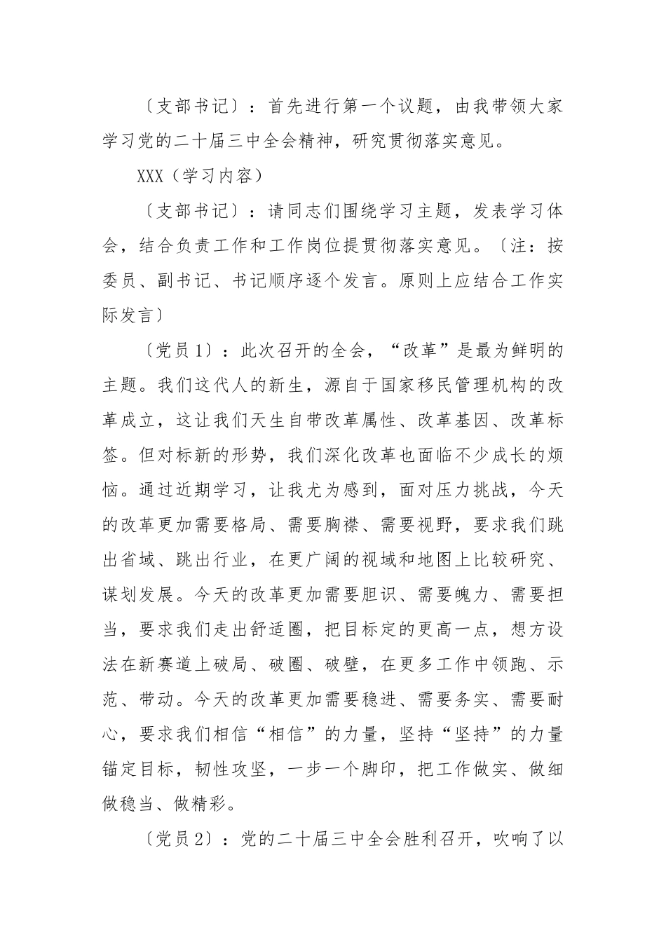 学习贯彻全会精神党员大会会议记录_第2页