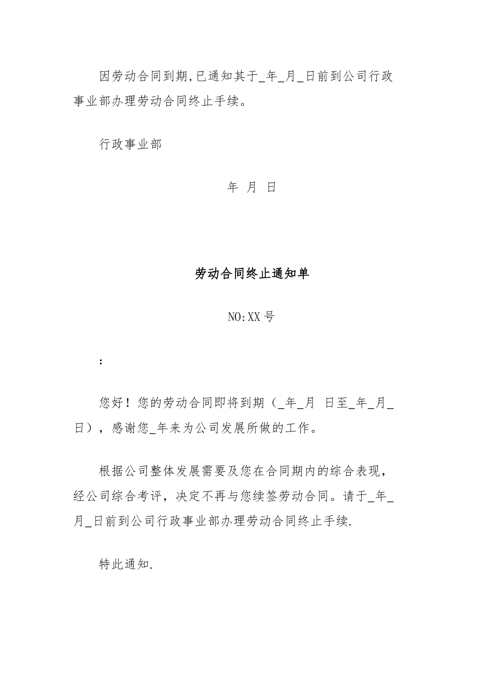 员工离职管理制度_第2页