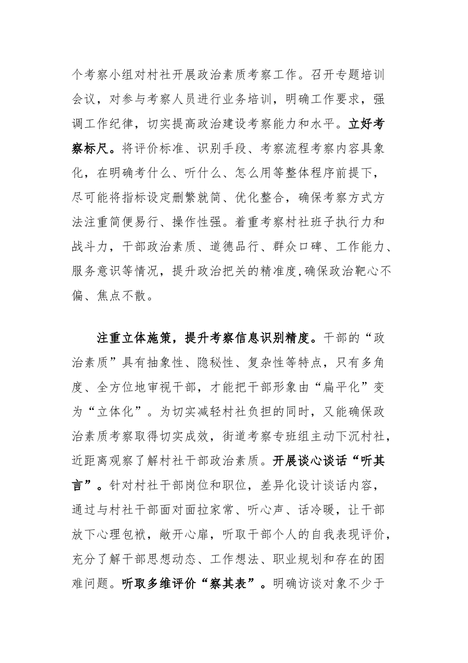 在2024年全区村社干部政治素质考察工作推进会上的汇报发言_第2页