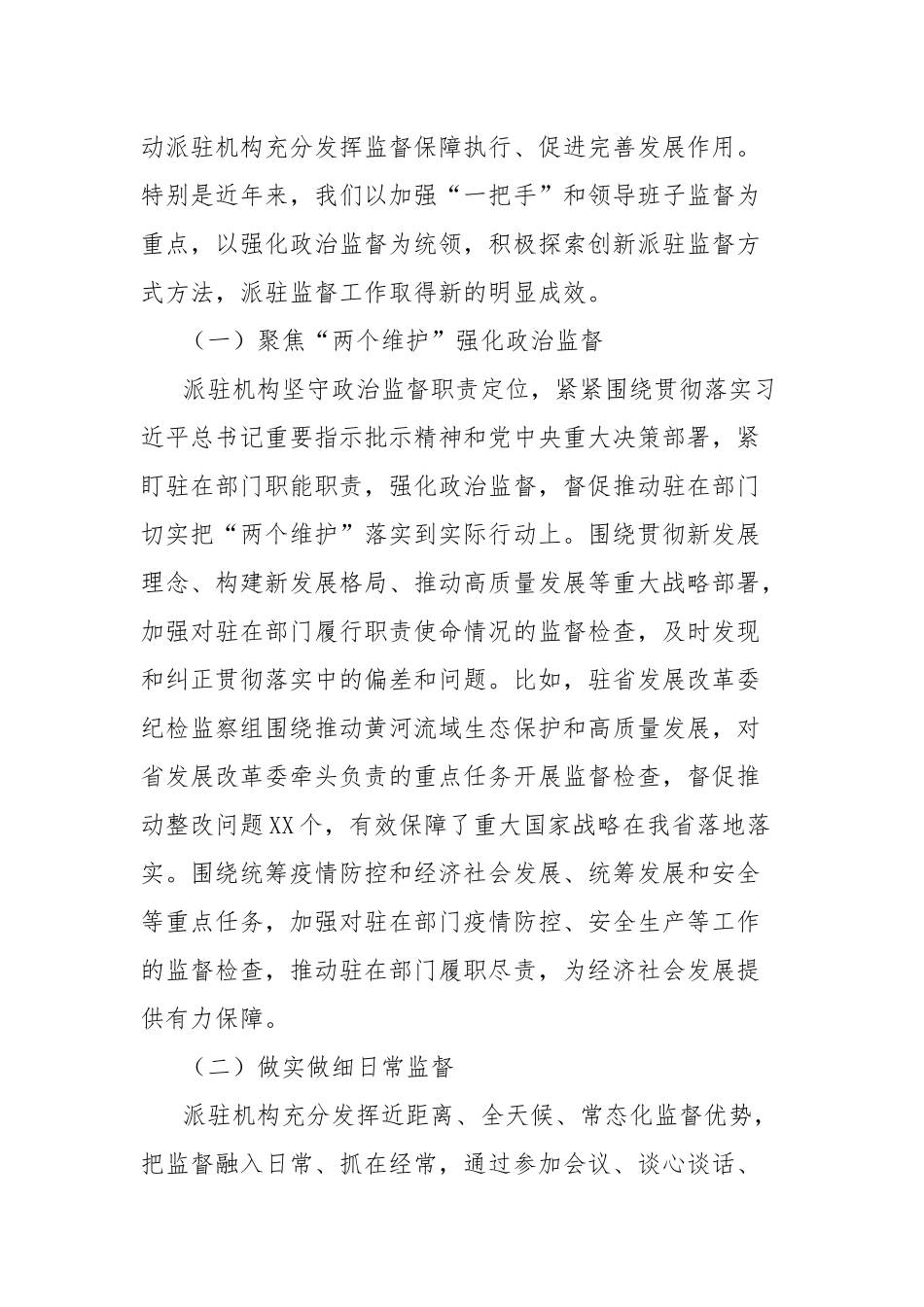 在2024年全省派驻监督工作推进会上的讲话_第2页