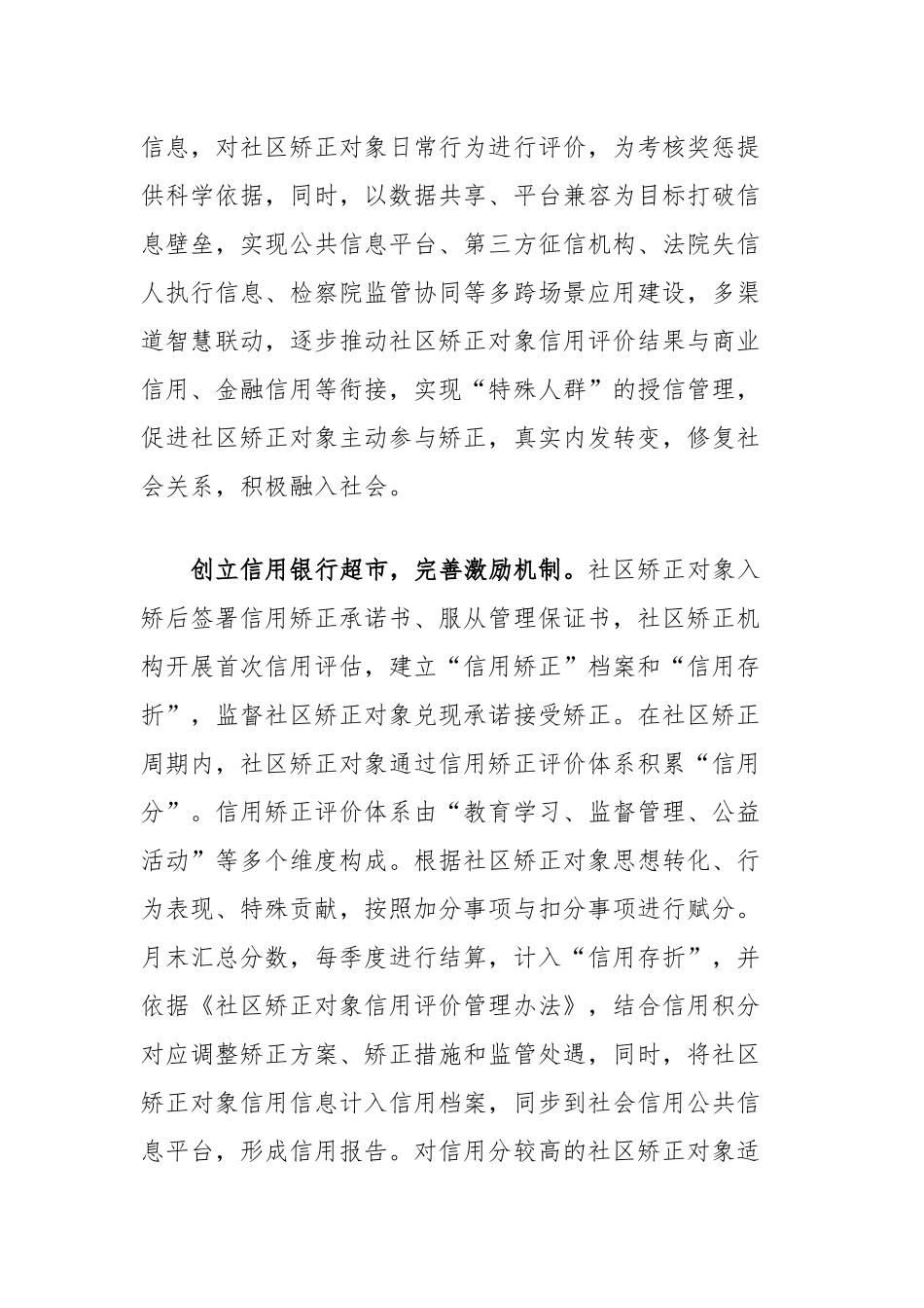 在2024年全市“信用+矫正”工作推进会上的汇报发言_第2页